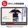 「アーテック フラフープ 小 1359 1セット（5個）」の商品サムネイル画像6枚目