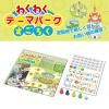 「アーテック わくわくテーマパークすごろく 3035 1セット(5個)」の商品サムネイル画像6枚目