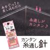 「コモライフ カンタン糸通し針 391270 1個(10本入)」の商品サムネイル画像2枚目