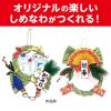 「【アウトレット】アーテック しめなわ作り 56870 1個」の商品サムネイル画像2枚目