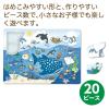 「アーテック 海のいきものパズル 3124 1個」の商品サムネイル画像3枚目