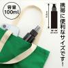 「アーテック スプレー容器100ml 黒 51364 アルコール対応 遮光タイプ 携帯用 除菌 詰め替え容器 ボトルスプレー 空ボトル 1セット(8本)」の商品サムネイル画像5枚目