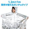 「アーテック 非常用アルミ防寒ポンチョ 76395 1個」の商品サムネイル画像3枚目