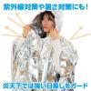 「アーテック 非常用アルミ防寒ポンチョ 76395 1個」の商品サムネイル画像5枚目