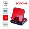 「マックス 軽あけパンチスクーバ 35枚あけ レッド DP-35T 1セット（3個）」の商品サムネイル画像2枚目