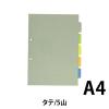 「キングジム カバー付きカラーインデックス A4タテ型 2穴 5色5山 907-2C 1冊(10組入)」の商品サムネイル画像2枚目