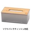 「バンブー蓋ティッシュケース グレー（ソフトパックティッシュ対応） LAKOLE/ラコレ」の商品サムネイル画像2枚目