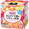 「【12ヵ月頃から】キユーピーにこにこボックス オムライス＆シチュー弁当 6箱 ベビーフード　離乳食」の商品サムネイル画像2枚目