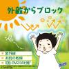 「サラテクト まこちゃんガード 日焼け止め ミルク SPF50+・PA++++ 50g×2 子供 顔用 体用 アース製薬」の商品サムネイル画像5枚目