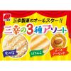 「三幸の3種アソート 2袋 三幸製菓 お煎餅 せんべい 個包装 小分け」の商品サムネイル画像4枚目