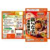 「【ワゴンセール】きょうの大皿 鶏ももなす用 2箱 味の素（わけあり品）」の商品サムネイル画像3枚目