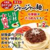 「【ワゴンセール】1人前×2回分 かけうま！ 醤香るジャージャー麺の素（麺用ソース） 83g×2P 2個（わけあり品）」の商品サムネイル画像5枚目