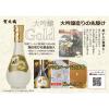 「【ワゴンセール】【賞味期限2025/11/26】 ゴールド賀茂鶴 大吟醸 180ml 1本（わけあり品）」の商品サムネイル画像2枚目