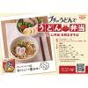 「プチッとうどん　魚介とんこつ醤油味 （22g×4） 1個 エバラ食品　うどんつゆ　めんつゆ　麺つゆ　個包装」の商品サムネイル画像4枚目