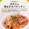 「キユーピー あえるパスタソース 明太子 1人前×2 きざみ海苔付き 1個」の商品サムネイル画像6枚目