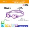 「タバタ 子供用ゴーグル 4〜9歳用 ピンク V710J 1個」の商品サムネイル画像3枚目