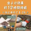 「虫よけ カオリング 大人用 虫除け リング 6個入 1個 大日本除虫菊」の商品サムネイル画像3枚目