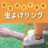 「虫よけカオリング　大人用　６個入 虫よけ カオリング　虫除け 1袋（6個入） KINCHO キンチョー」の商品サムネイル画像4枚目