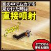 「ムカデ カメムシ 駆除剤 ムカデコロリ 1プッシュ式スプレー 80回分 1本 殺虫剤 害虫駆除剤 対策 退治 百足 寄せ付けない 室内 アース製薬」の商品サムネイル画像6枚目