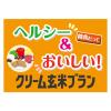 「クリーム玄米ブランプラス 豆乳＆カスタード 36袋 アサヒグループ食品株式会社」の商品サムネイル画像5枚目
