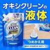 「オキシクリーン パワーリキッド 詰替 520mL　1個 液体 酸素系漂白剤 除菌 消臭 洗濯用品 色柄物 おしゃれ着」の商品サムネイル画像3枚目