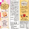 「【ワゴンセール】パレッティエ（ベリーベリーベリー） 8枚 2袋（わけあり品）」の商品サムネイル画像3枚目
