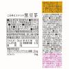 「【ワゴンセール】【賞味期限2025/11/30】【機能性表示食品】 こまめにコツコツ黒豆茶 350ml 1セット（6本）（わけあり品）」の商品サムネイル画像8枚目