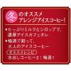 「【ワゴンセール】キーコーヒー 香味まろやか水出し珈琲 1箱（30袋入）（わけあり品）」の商品サムネイル画像6枚目
