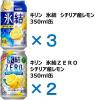 「【ワゴンセール】【賞味期限2024/5/31】【飲み比べ】レモンサワーアソートセット 350ml 1セット（20本）（わけあり品）」の商品サムネイル画像2枚目