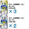 「【ワゴンセール】【飲み比べ】レモンサワーアソートセット 350ml 1セット（20本）（わけあり品）」の商品サムネイル画像3枚目