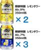 「【ワゴンセール】【賞味期限2024/5/31】【飲み比べ】レモンサワーアソートセット 350ml 1セット（20本）（わけあり品）」の商品サムネイル画像4枚目