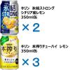 「【ワゴンセール】【飲み比べ】レモンサワーアソートセット 350ml 1セット（20本）（わけあり品）」の商品サムネイル画像5枚目