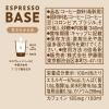 「【ワゴンセール】TULLY'S エスプレッソベース 甘さひかえめ ＜希釈用＞ 340ml 6本（わけあり品）」の商品サムネイル画像8枚目