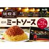 「エスビー食品 純喫茶のスパゲッティソース 幻のミートソース 1人前 1セット（2個）レンジ対応 パスタソース」の商品サムネイル画像5枚目