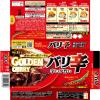 「期間限定 S＆B ゴールデンカレー バリ辛 1セット（2個）エスビー食品」の商品サムネイル画像3枚目