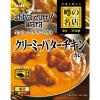 「噂の名店 クリーミーバターチキンカレー 1人前・180g 1セット（2個）エスビー食品 レンジ対応」の商品サムネイル画像2枚目