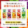 「カゴメ 野菜生活100 お試し5種アソート 200ml 1箱（20本入）」の商品サムネイル画像2枚目