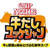 「日清食品 カップヌードル 牛だしユッケジャン ビッグ 1セット（12個）」の商品サムネイル画像4枚目