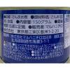 「マルハニチロ さんま水煮 北海道産さんま使用 150g 1セット（2個）缶詰 DHA」の商品サムネイル画像4枚目