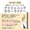 「CEZANNE（セザンヌ） アイジェニックカラーライナー '10 ノーブルグレージュ」の商品サムネイル画像3枚目