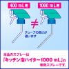 「キッチン泡ハイター業務用 本体1000mL 1個 花王」の商品サムネイル画像7枚目