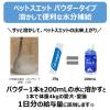 「ペットスエット パウダー 愛犬・猫用 3ヶ月から 国産 200ml用（10g× 5本）1袋 アース・ペット 水分補給」の商品サムネイル画像5枚目