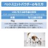 「ペットスエット パウダー 愛犬・猫用 3ヶ月から 国産 200ml用（10g× 5本）1袋 アース・ペット 水分補給」の商品サムネイル画像8枚目