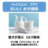 「ペットスエット プチ 愛犬・猫用 3ヶ月から（14ml×7個入）1袋 アース・ペット 水分補給」の商品サムネイル画像7枚目