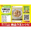 「【セール】インスタントラーメン 日清ラ王 ちゃんぽん 3食パック 1袋 日清食品」の商品サムネイル画像8枚目