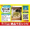 「【セール】インスタントラーメン 日清ラ王 柚子しお 3食パック 1袋 日清食品」の商品サムネイル画像8枚目