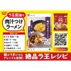 「【セール】インスタントラーメン 日清ラ王 醤油 3食パック 1袋 日清食品」の商品サムネイル画像8枚目