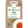 「日東紅茶 オーガニック紅茶ダージリン 　1セット（1箱（20バッグ入）×3）」の商品サムネイル画像2枚目