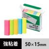 「【強粘着】アスクル はたらく 強粘着ふせん 50×15mm　ビビッド5色アソート(短冊ミニ)　5冊　 オリジナル」の商品サムネイル画像3枚目
