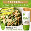 「植物生まれのマヨネーズタイプ 205g 1本 GREEN KEWPIE（グリーンキユーピー） プラントベース」の商品サムネイル画像3枚目